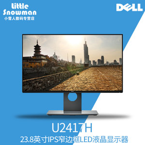 【】DELL戴尔U2417H 23.8英寸IPS窄边框娱乐设计液晶显示器
