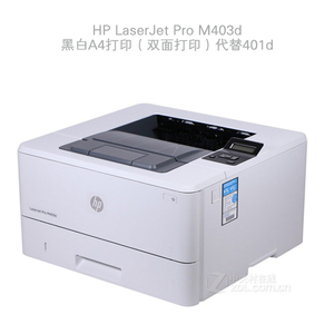 全新原装惠普HP M403d/403n/403dn/403dw黑白激光A4打印机